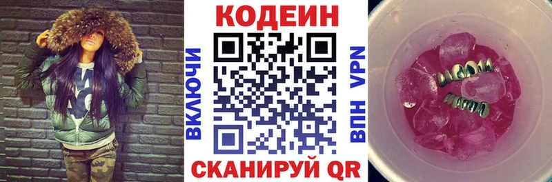 Codein напиток Lean (лин)  Пыталово 